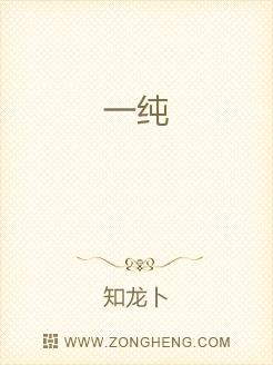 一纯