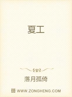 夏工