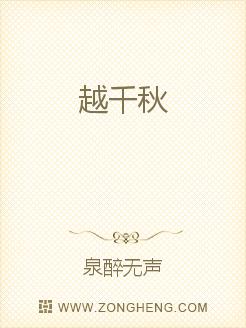 越千秋