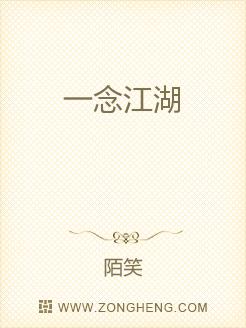 一念江湖