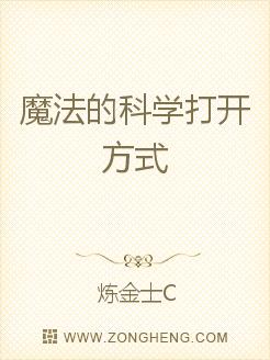 魔法的科学打开方式