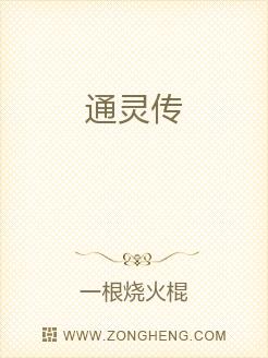 通灵传