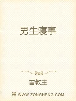 男生寝事