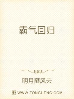 霸气回归