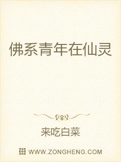 佛系青年在仙灵