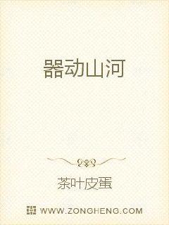 器动山河