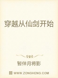 穿越从仙剑开始