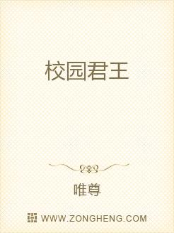 校园君王