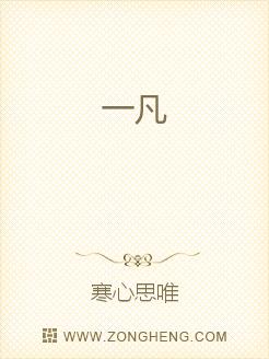 一凡