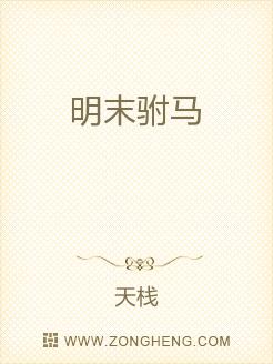 明末驸马