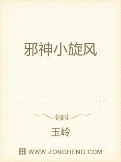 邪神小旋风