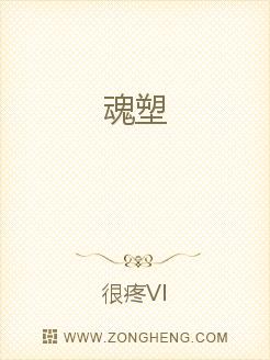 魂塑