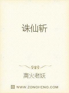 诛仙斩