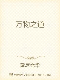 万物之道