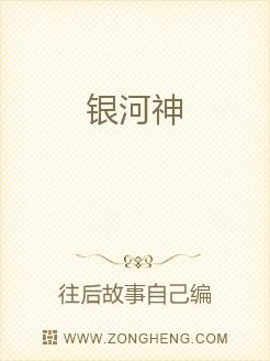 银河神