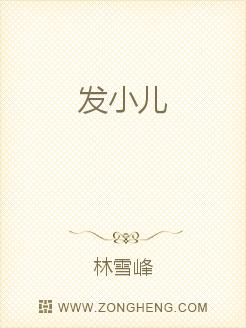 发小儿