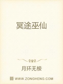 冥途巫仙