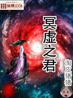冥虚之君