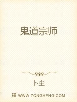 鬼道宗师