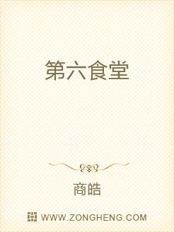 第六食堂