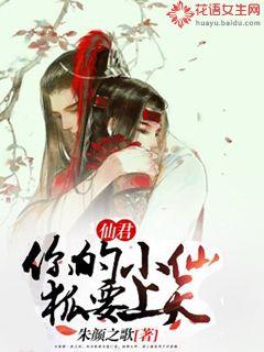 仙君,你的小仙狐要上天
