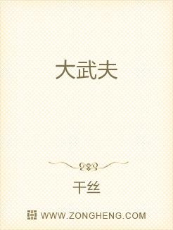 大武夫