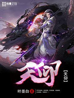 天仰