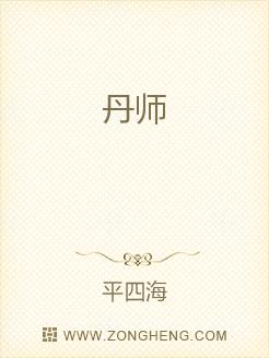 丹师