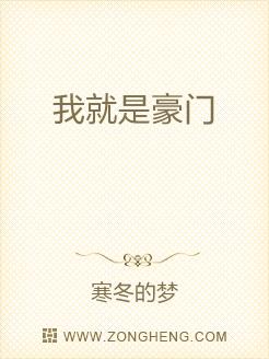 我就是豪门