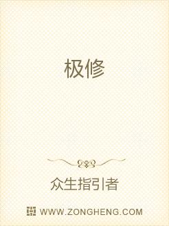 极修