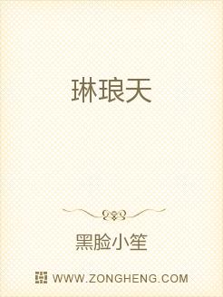 琳琅天