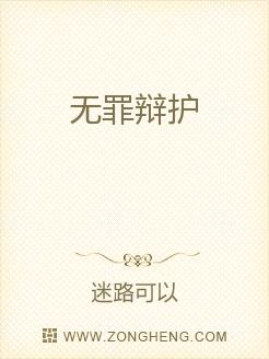 无罪辩护