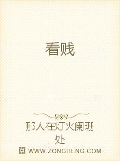 看贱