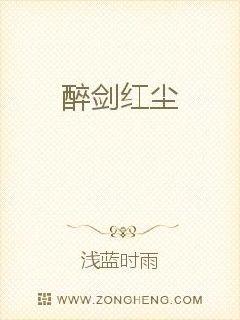 醉剑红尘