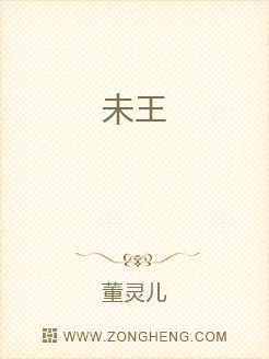 未王