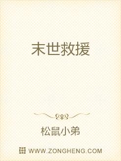 末世救援