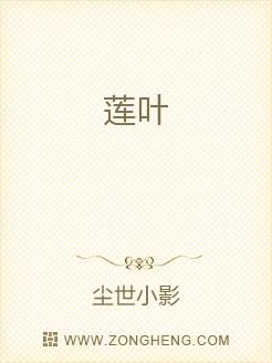 莲叶