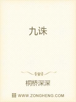 九诛