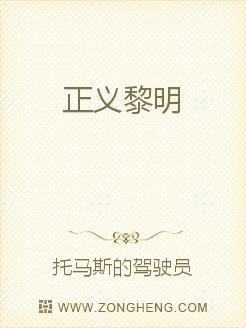 正义黎明