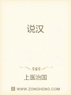 说汉