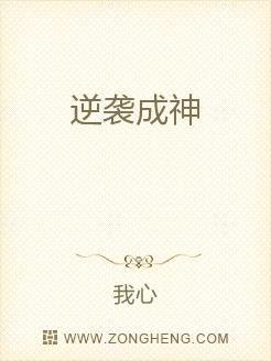 逆袭成神