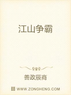 江山争霸