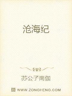沧海纪