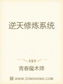 逆天修炼系统无弹窗,逆天修炼系统最新章节全