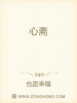心斋