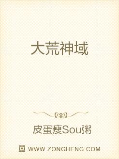 大荒神域
