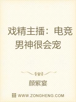 戏精主播:电竞男神很会宠