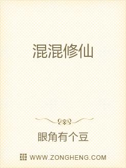 混混修仙