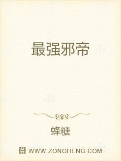 最强邪帝