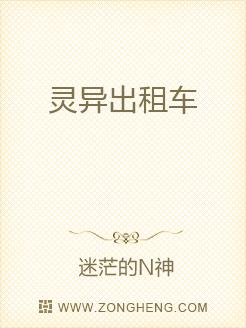 灵异出租车